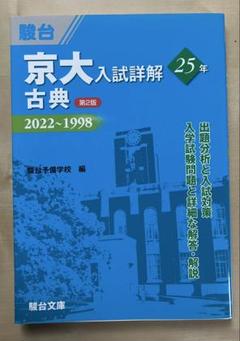※値下げ交渉可※ 京大入試詳解 4冊セット 京大入試詳解 4冊 まとめ売り 京大 過去問 青本 駿台 京都大学