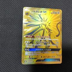 PSA10 ソルガレオGX UR SM8b GXウルトラシャイニー PSA10 ソルガレオGX URの通販 山彡（1044960056） | magi