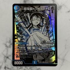 ヒロインBEST SR 超電磁トワイライトΣ 4枚 MC4 ヒロインBEST SR 超電磁トワイライトΣ トワイライトσ 4枚 - メルカリ