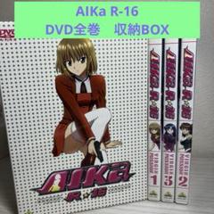 AIKa R-16 DVD 3枚組　アニメdvd 全巻セット　アイカ