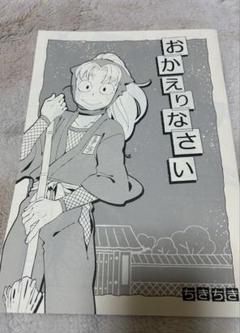 忍たま乱太郎/同人誌/おかえりなさい/ちきちき/てく様/利こま