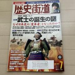 月刊　歴史街道20冊セット（2022年7月号〜2024年2月号） 月刊 歴史街道20冊セット（2022年7月号〜2024年2月