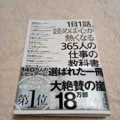 1日1話、読めば心が熱くなる365人の仕事の教科書