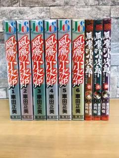 風魔の小次郎 柳生暗殺帖の中古 未使用品を探そう メルカリ