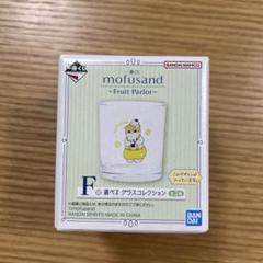 【新品】mofusand 一番くじ F賞グラスコレクション レモンフロートにゃん