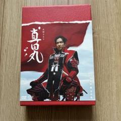 真田丸 完全版 第壱集