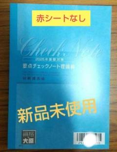 2025年最新】要点チェックノート 財務諸表論の人気アイテム