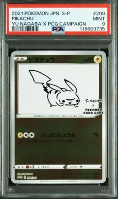 マ*ン様 2021 ピカチュウ Yu Nagaba 長場雄 ゼ*ん様 最安値【未開封】ピカチュウ プロモ 長場雄 YU NAGABA 1