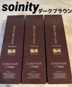 ソワニティー soinity 3つのオイルのツヤ染め ヘアカラー