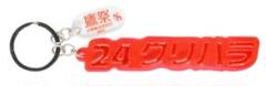 福岡ソフトバンクホークス 25鷹祭SB リフレクターキーホルダー 栗原陵矢