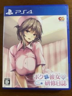 ボクと彼女の研修日誌 PS4
