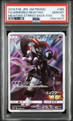 ジ*ー様 アーマードミュウツー psa10 Buyee Droozo OK！】 PSA10 アーマードミュウツー - メルカリ