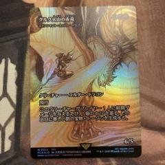 グルグ火山の赤竜 foil 天野 ショーケース エインシャント MTG