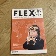 2025年最新】flex english communicationの人気アイテム - メルカリ