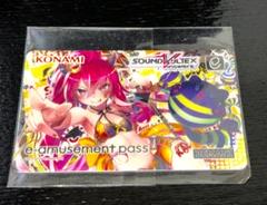 【未使用／匿名】SDVX／e-pass The 9th KAC SOUND VOLTEX 9th KAC 限定e-amusement pass