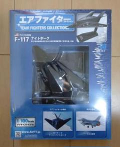 2025年最新】F-117 ナイトホークの人気アイテム - メルカリ