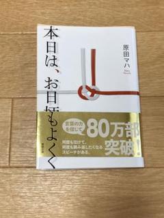 本日は、お日柄もよく