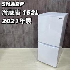 楽天市場】冷蔵庫 152 シャープの通販