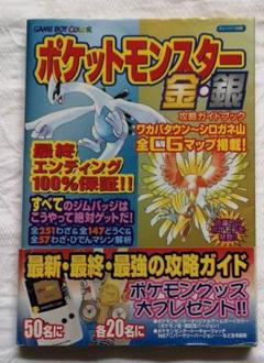 22年最新 ポケットモンスター金 銀攻略ガイドブックの人気アイテム メルカリ