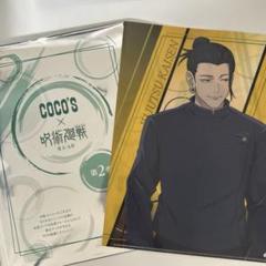 新品 呪術廻戦 A5クリアファイル ステッカー 夏休みver. まとめ