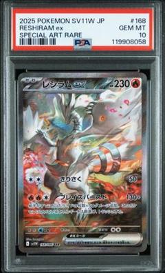 レシラム EX PROMO プロモ BW-P 158 236 PSA10 レシラム EX PROMO プロモ BW-P 158 236 PSA10