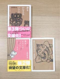 【即日発送】✿美品✿　夢をかなえるゾウ　３冊　セット