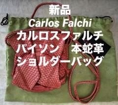カルロスファルチ ポシェット ポーチ 斜めがけバッグ