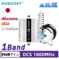 GOBOOST 4 グラムホーム携帯信号ブースター 日本 DCS 1800mhz