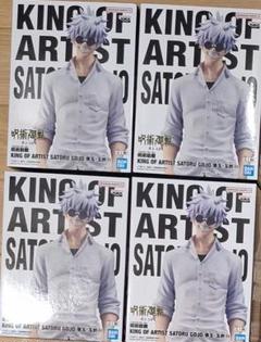 新品　呪術廻戦　KING OF ARTIST −懐玉・玉折−Ⅱ　五条悟　４個