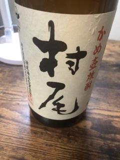 村尾
