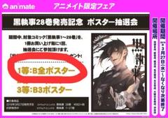 黒執事セバスチャン 28巻 B全ポスター m26474722900_1.jpg?1671963563