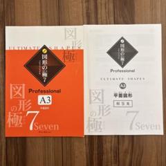 図形の極み 7級セット未記入 未使用 玉井式 玉井式図形の極み7級！ | お金をかけず家庭学習でどこまで