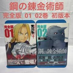 2025年最新】鋼の錬金術師 完全版 セットの人気アイテム - メルカリ