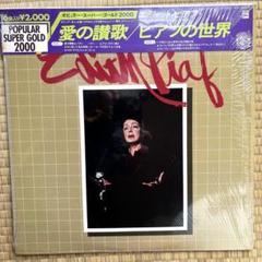 能登地震寄付　Piaf, emportée エディット・ピアフCD付 能登地震寄付 Piaf, emportée エディット・ピアフCD付 大型本