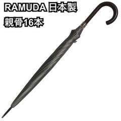 良品】ラムダ 市原 雨傘 紳士用 シルバー 親骨16本 直径113cm