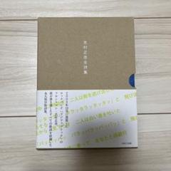 志村正彦全詩集 新装版 | 志村 正彦 |本 | 通販 | Amazon
