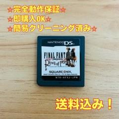 ファイナルファンタジー・クリスタルクロニクル リング・オブ・フェイト