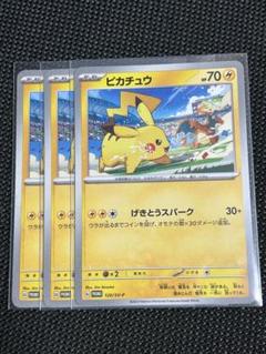 【即購入OK】ピカチュウ PROMO SV-Pプロモカード 120/SV-P