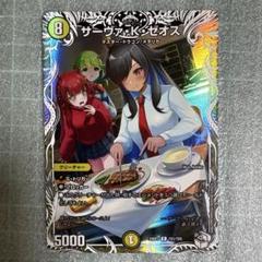 デュエル・マスターズ  サーヴァ・K・ゼオス PSA10 サーヴァ・K・ゼオス R 8/16の通販 OJ（721389723） | magi