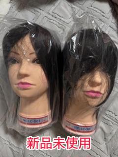 [新品]レイヤーカットウィッグ練習用人形 2体NO.LC-50Tマネキン 新品]レイヤーカットウィッグ練習用人形 2体NO.LC-50Tマネキン