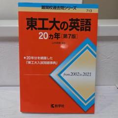 2025年 東工大 東京工業大学 東京科学大学 現役合格者 使用参考