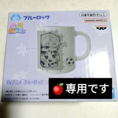 凪 玲王 マグカップ 2個セット ブルーロック エピソード凪 ブルーロック｜DINEXマグカップ（凪と玲王）