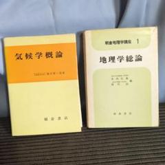 世界地理  １４ /朝倉書店（単行本） 朝倉世界地理講座 東北アジア ｜朝倉書店