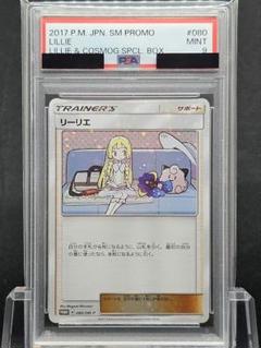 151ポケモンカード リーリエ プロモ PSA9 151ポケモンカード リーリエ プロモ PSA9 - メルカリ