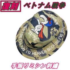 ベトナム戦争 復刻タイガーストライプ SDOG 手振りミシン刺繍 ブーニーハット ベトナム戦争 復刻タイガーストライプ SDOG 手振りミシン刺繍