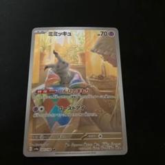 2025年最新】ミミッキュ 341/190の人気アイテム - メルカリ