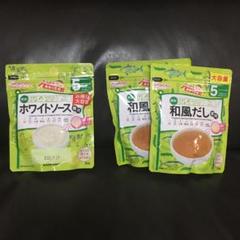 ★和光堂ベビーフード★だしの素 ホワイトソース1袋・和風だし2袋 まとめ売り
