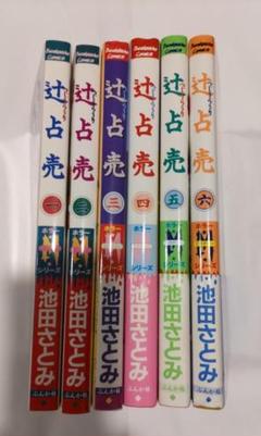 楽天市場】辻占売の通販
