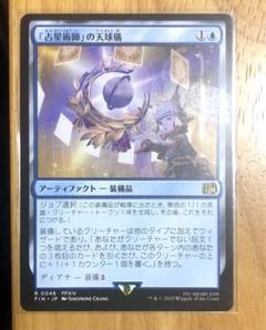 占星術師」の天球儀 MTG - メルカリ