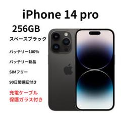 【アイル様】iPhone 14pro 256GB シムフリー